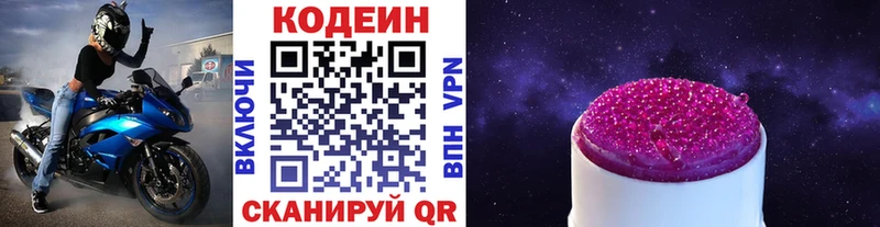 Купить где  Сибай  Codein напиток Lean (лин) 